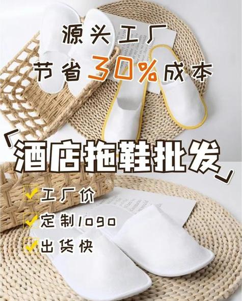 购买酒店一次性拖鞋的好去处，当地市场与线上平台全解析