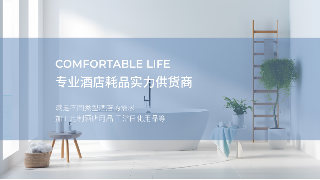 一次性酒店用品：便捷与卫生的酒店之选