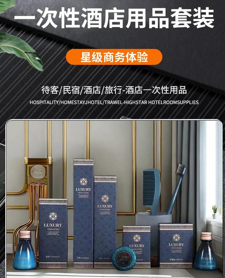 酒店提供的一次性洗漱用品有哪些？卫生状况如何？