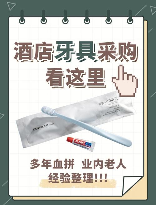 酒店经营者必看！一次性牙具挑选门道多，这些要点需斟酌