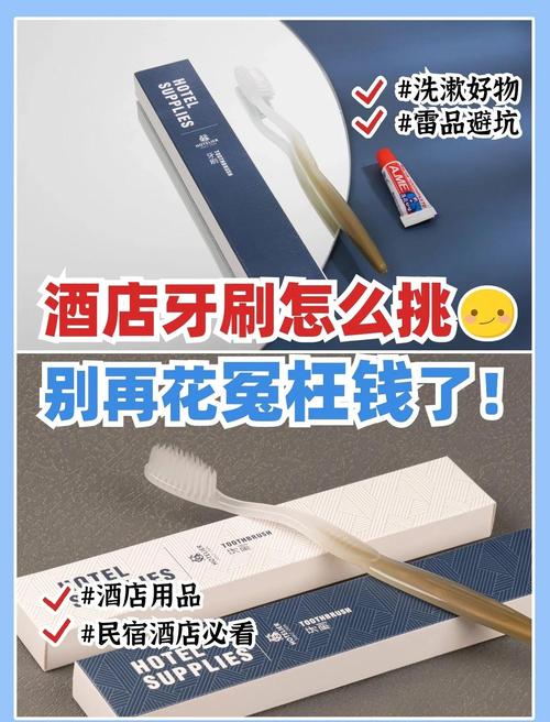 酒店牙刷干净吗_酒店牙刷质量怎么样_酒店客房牙刷